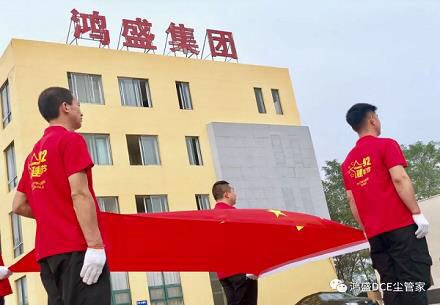 聽(tīng)黨話，跟黨走—鴻盛環(huán)保集團(tuán)黨員學(xué)習(xí)大會(huì)圓滿召開(kāi)